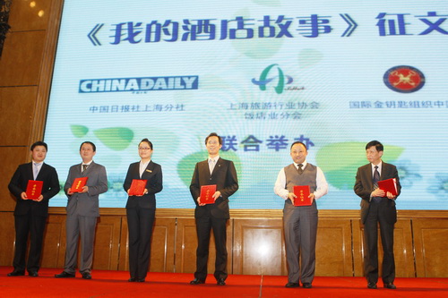 “我的酒店故事”征文活動舉行頒獎典禮