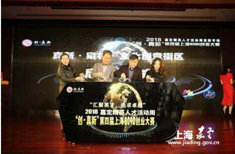 Jiading hosts youth entrepreneurship competition
