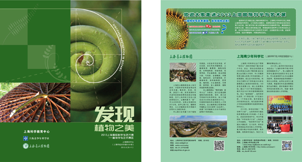Chenshan Botanical Garden offers tickets on weibo