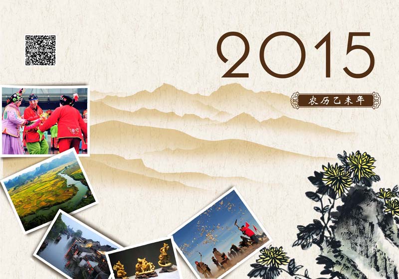 Snapshots of Chinese cities in 2015 calendar