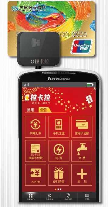 聯(lián)想攜手拉卡拉打造定制版手機刷卡器