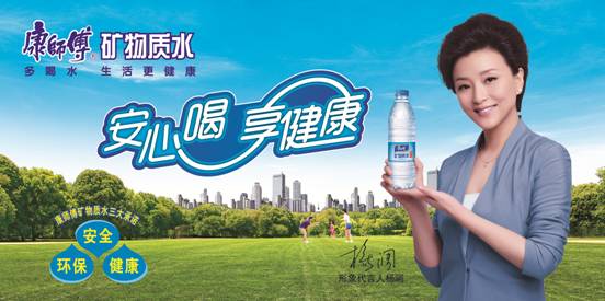 2013康師傅礦物質(zhì)水推出新款瓶型安心喝享健康