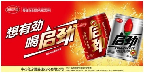 啟勁上市：中國石化憑什么進軍飲料產(chǎn)業(yè)？
