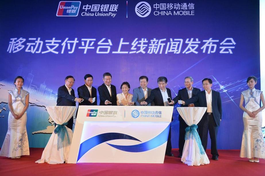 中國銀聯(lián)與中國移動攜手打造移動支付平臺上線