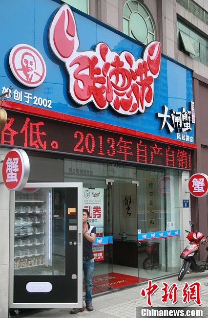 杭州現(xiàn)首臺大閘蟹自動售賣機(jī)（組圖）