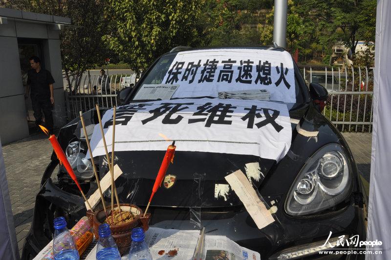 保時(shí)捷自動(dòng)熄火釀事故 車(chē)主為其辦“葬禮”維權(quán)