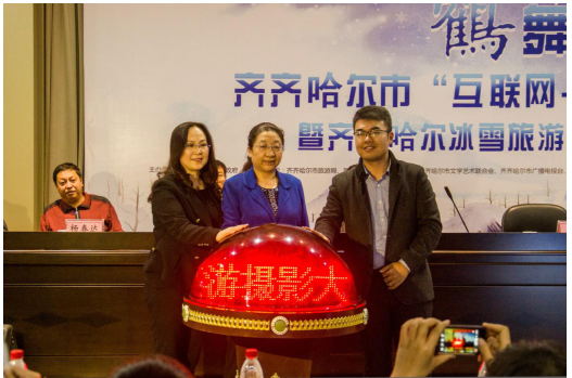 齊齊哈爾“互聯(lián)網(wǎng)+旅游”營銷分享會暨冰雪旅游攝影賽啟動