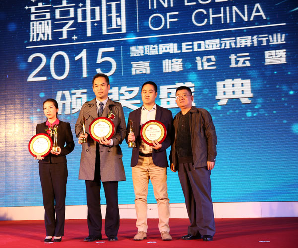 贏享中國·強(qiáng)力巨彩杯2015年LED顯示屏行業(yè)高峰論壇暨頒獎盛典隆重上演