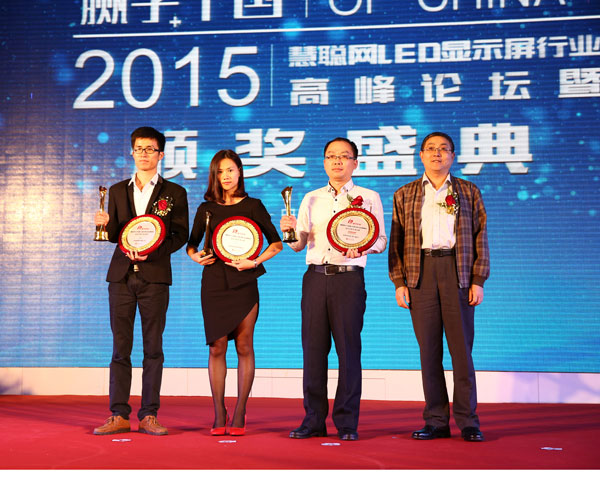 贏享中國·強(qiáng)力巨彩杯2015年LED顯示屏行業(yè)高峰論壇暨頒獎盛典隆重上演
