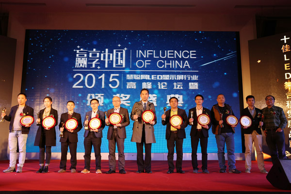 贏享中國·強(qiáng)力巨彩杯2015年LED顯示屏行業(yè)高峰論壇暨頒獎盛典隆重上演