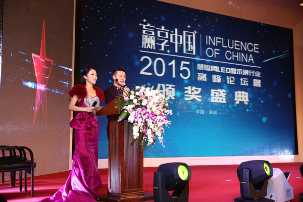 贏享中國·強(qiáng)力巨彩杯2015年LED顯示屏行業(yè)高峰論壇暨頒獎盛典隆重上演