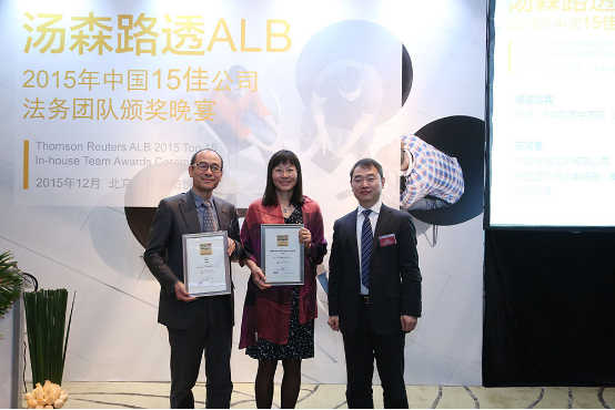 中集入圍《亞洲法律雜志》“2015年中國15佳公司法務團隊”名單