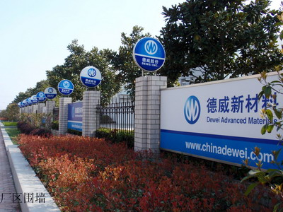 江蘇德威新材料股份有限公司