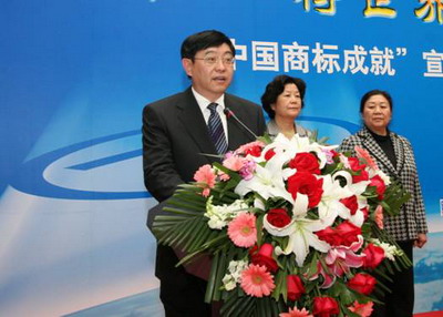 “中國商標(biāo)成就”宣傳報(bào)道活動啟動儀式