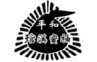 馳名商標展示