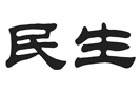 馳名商標展示