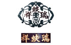 馳名商標展示