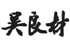 馳名商標(biāo)展示