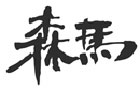 馳名商標(biāo)展示