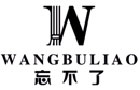 馳名商標(biāo)展示