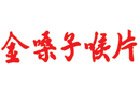 馳名商標(biāo)展示