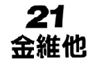 馳名商標(biāo)展示