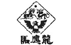 馳名商標(biāo)展示