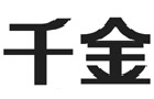 馳名商標(biāo)展示