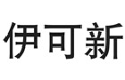 馳名商標展示