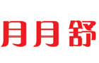 馳名商標展示