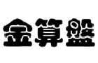 馳名商標(biāo)展示