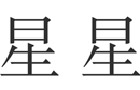 馳名商標(biāo)展示