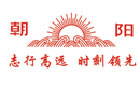 馳名商標(biāo)展示