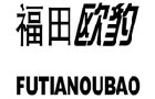 馳名商標(biāo)展示