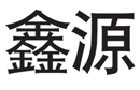 馳名商標展示
