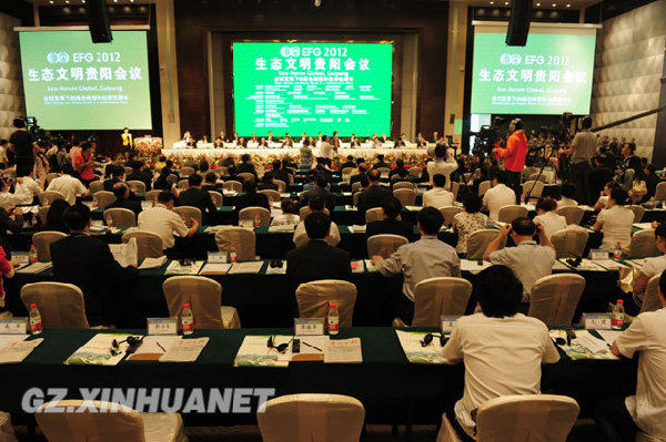 2011生態(tài)文明貴陽會議與會嘉賓入場