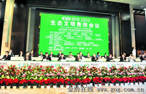２０１２生態(tài)文明貴陽會議隆重開幕