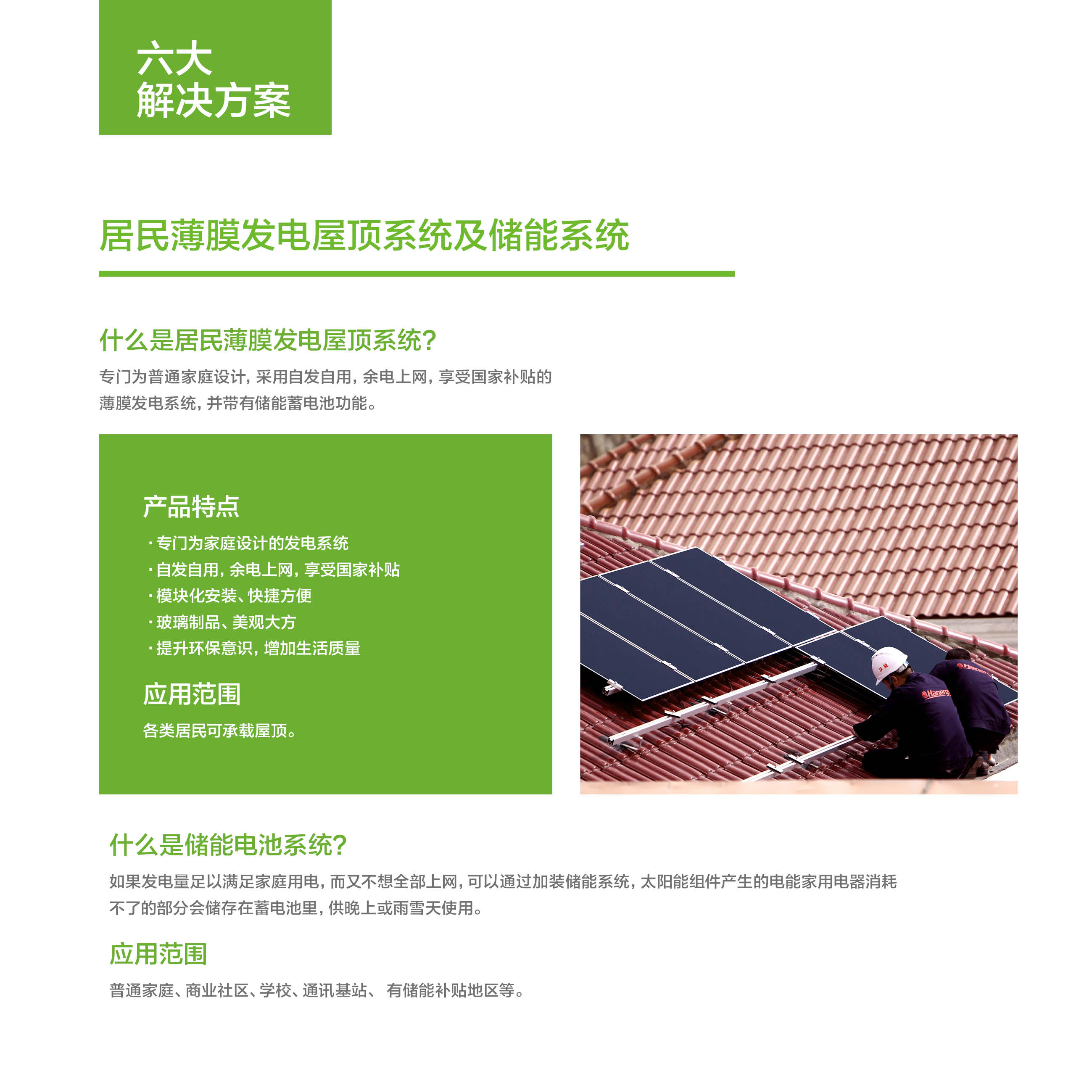戶用發(fā)電