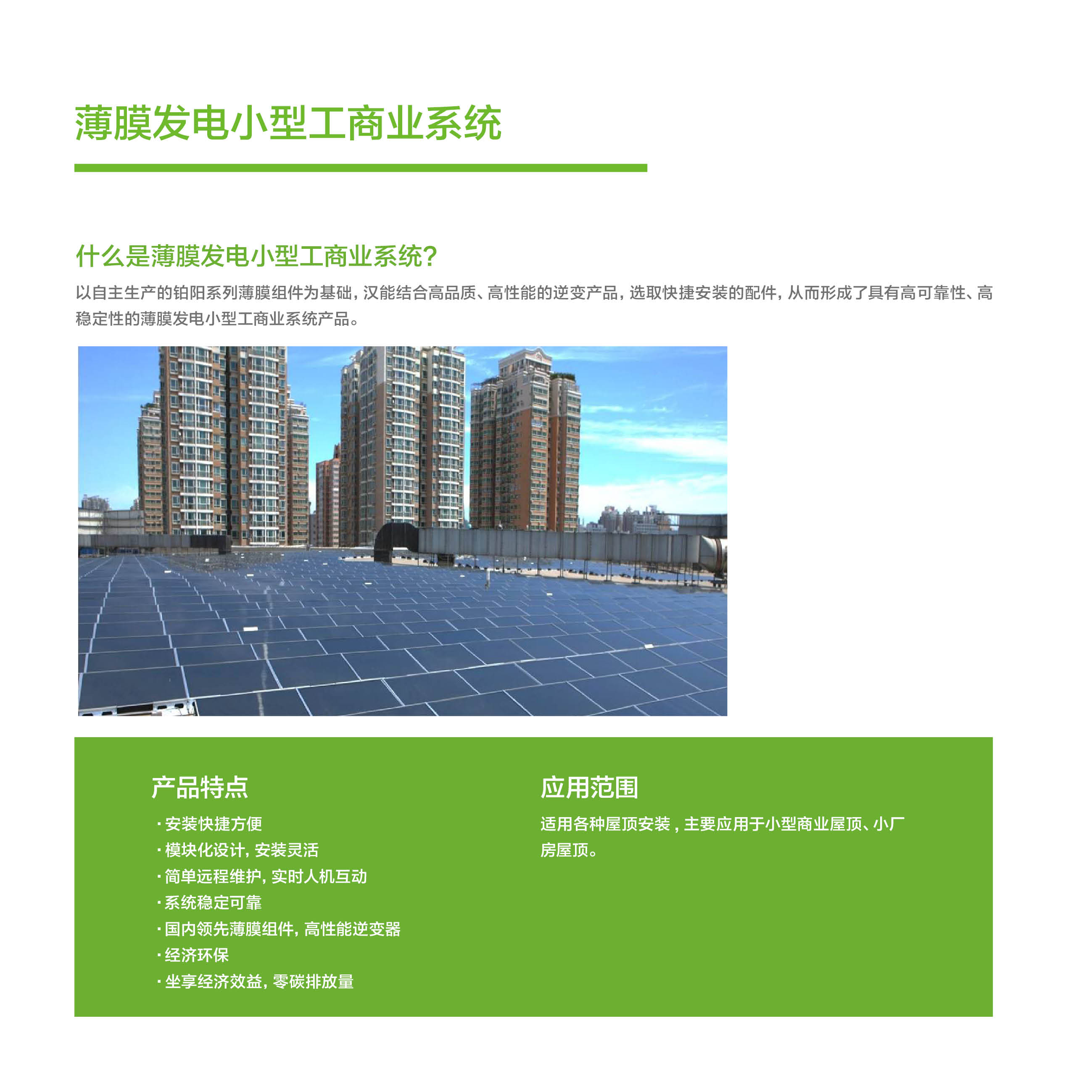 戶用發(fā)電
