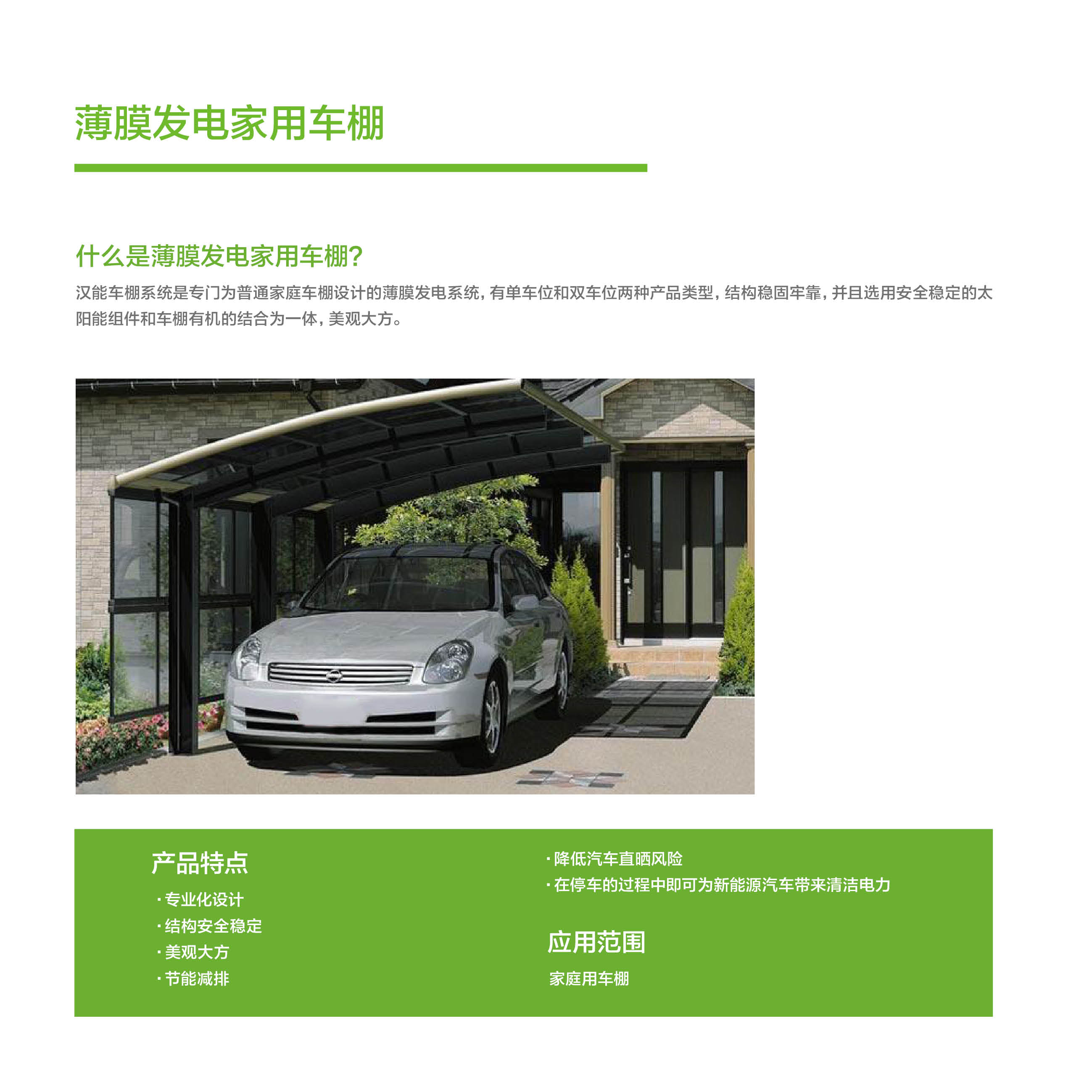 戶用發(fā)電