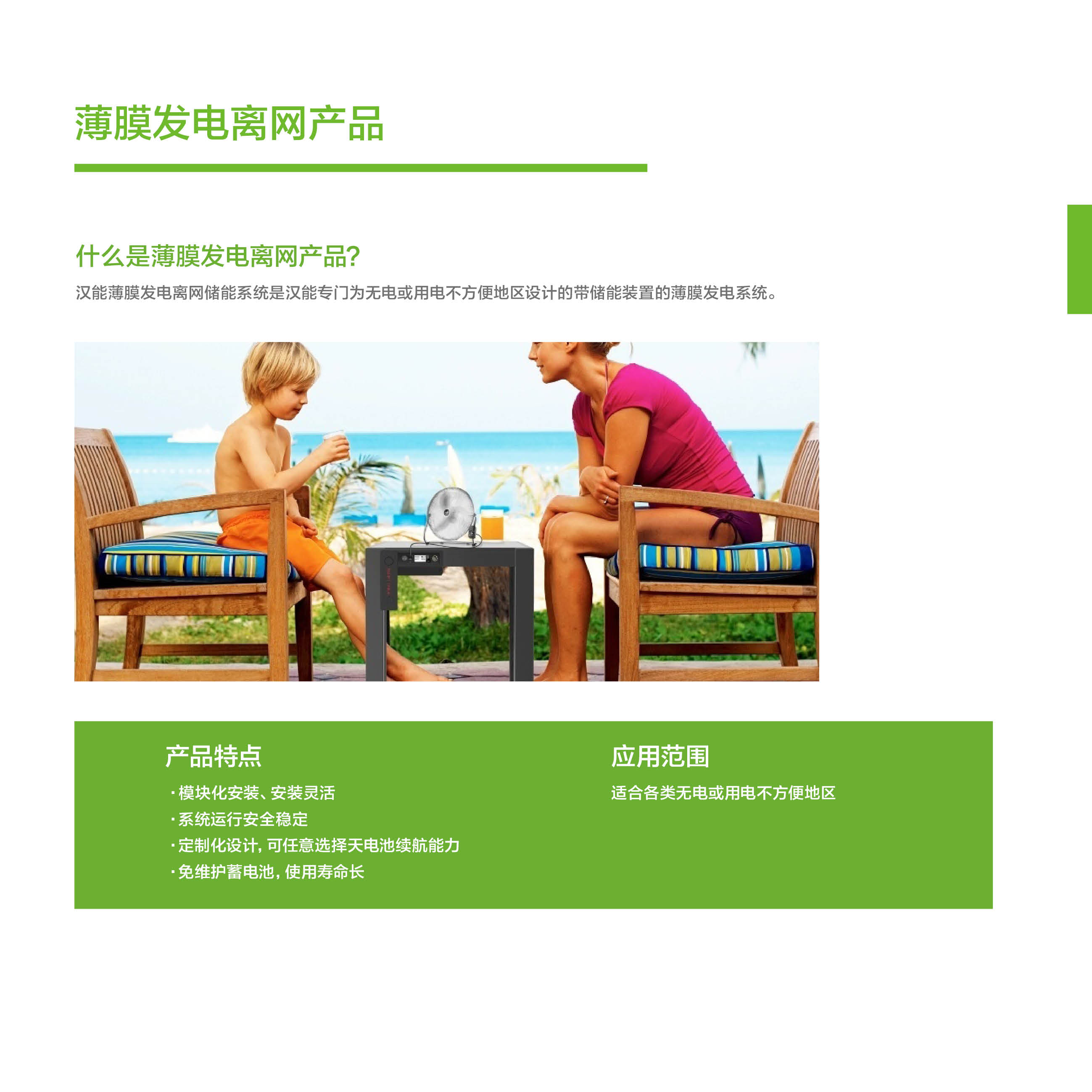 戶用發(fā)電