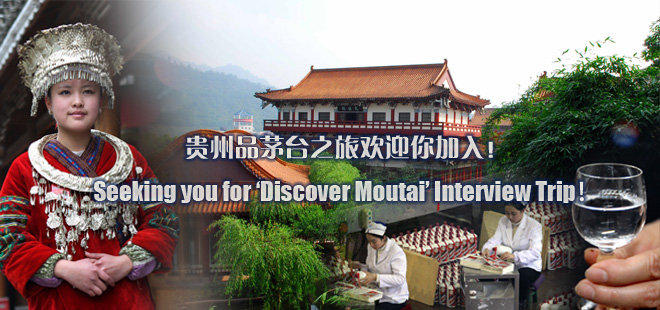 貴州品茅臺(tái)之旅歡迎你加入！<BR>Seeking you for 'Discover Moutai' Interview Trip