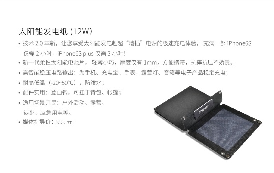 3小時(shí)充滿iPhone 6P漢能推出太陽(yáng)能發(fā)電紙M12