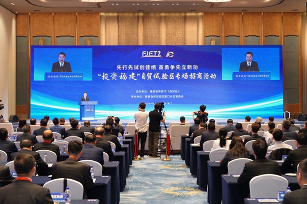 'Invest in Fujian' FTZ Special Investment Promotion Event held in Xiamen