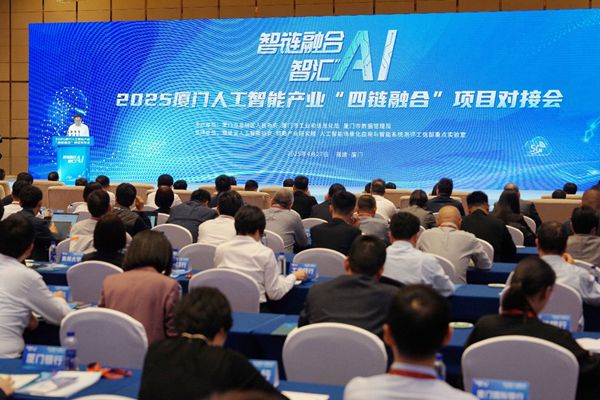 Xiamen hosts AI Industry Project Matchmaking Conference