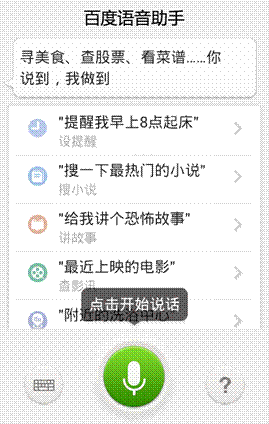 天氣、新聞可定時(shí)播報(bào) 百度語(yǔ)音助手推2.4版本