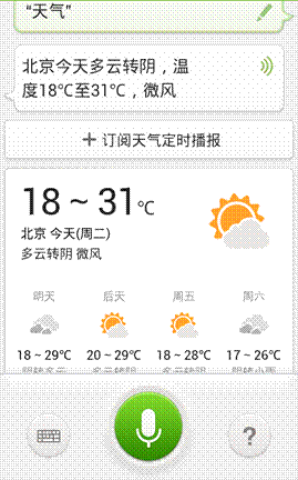 天氣、新聞可定時(shí)播報(bào) 百度語(yǔ)音助手推2.4版本