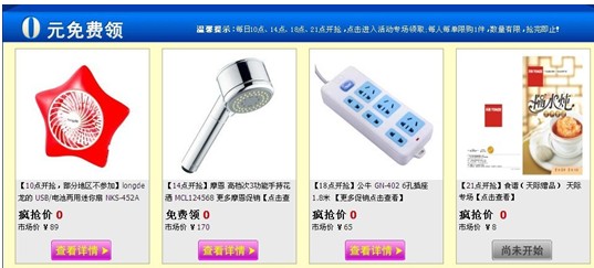電商推“家電瘋狂日”生活電器0元搶活動