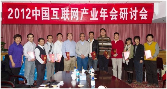 中國互聯網產業(yè)年會移動互聯網主題研討會召開