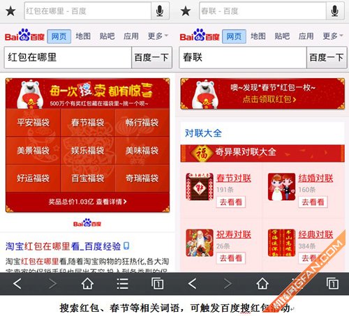 手機(jī)上百度 網(wǎng)羅車房紅包免費(fèi)得春節(jié)祝福